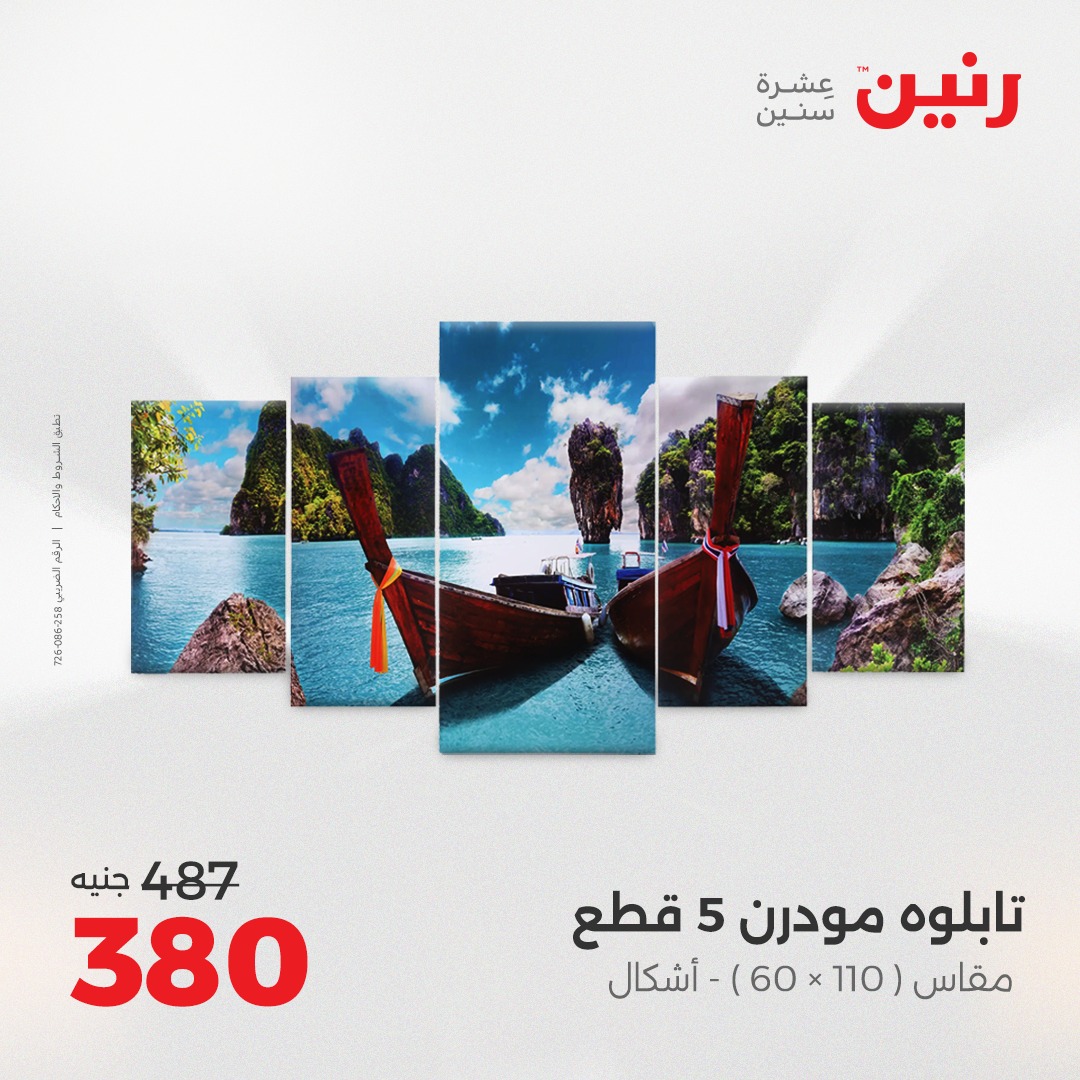 raneen offers from 26aug to 2aug 2025 عروض رنين من 26 أغسطس حتى 2 أغسطس 2025 صفحة رقم 92